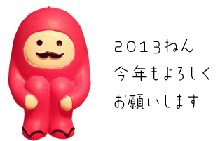 20130102.jpg